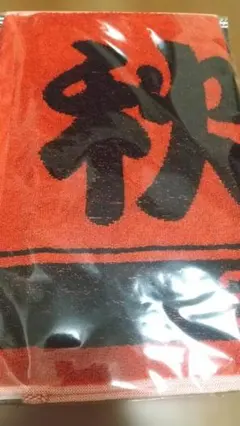 読売ジャイアンツ 秋広優人 21st誕生祭 限定タオル 福岡ソフトバンクホークス