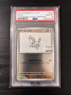 2026年最新】長場雄 イーブイ psa10の人気アイテム - メルカリ