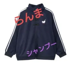 ◆らんま1/2◆シャンプー◆新品◆トラックジャケット◆Lサイズ◆