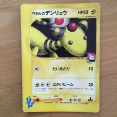 ワタルのデンリュウ ○ ポケモンカード☆VS 101/141 - メルカリ