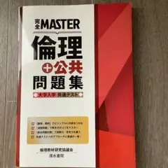 2026年最新】コンプリートマスター社会の人気アイテム - メルカリ
