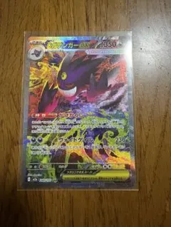 メガゲンガーex SAR ポケモンカード