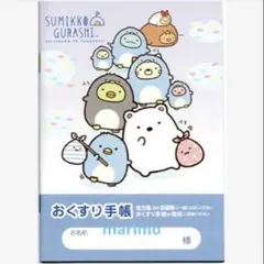 すみっコぐらし おくすり手帳 お薬手帳 保護カバーなし ノート メモ用紙