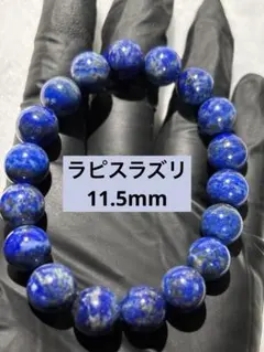 大玉17.5ミリ アフガニスタン産 天然無着色 ラピスラズリ ブレスレット 