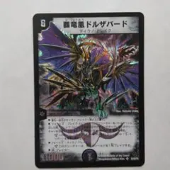 2025年最新】覇竜凰ドルザバードの人気アイテム - メルカリ