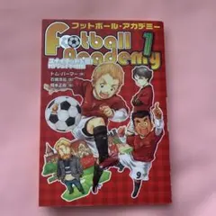 フットボール・アカデミー 1 (ユナイテッド入団!MFジェイクの挑戦)