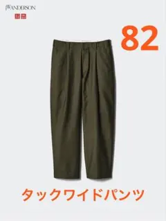 UNIQLO JWA タックワイドパンツ オリーブ 82