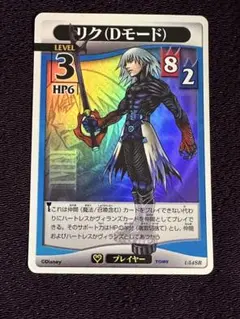 キングダムハーツ　カード　リク(Dモード) 1/54 SR