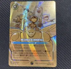 we could be immortals エンチャンテッド