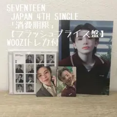 SEVENTEEN 「消費期限」【フラッシュプライス盤】WOOZIトレカ付