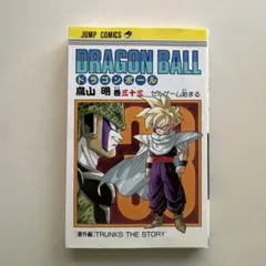 希少！初版！DRAGON BALL ドラゴンボール 33巻 セルゲーム始まる