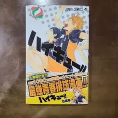 ハイキュー!! 1