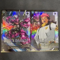 アーセナルベース　グエル ディランザ Pレア2枚セット booster