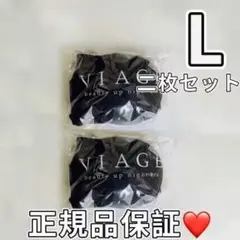 【2枚正規品】viageビューティアップナイトブラ Lサイズ ブラックc811