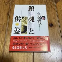 2026年最新】宜保_愛子の人気アイテム - メルカリ