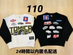 トミカ 裏起毛トレーナー 2枚セット ホワイトブラック110cm【新品タグ付き】