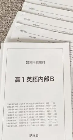 鉄緑会　共通テスト　古典　現代文　夏期講習冬季講習フルセット Amazon.co.jp: 鉄緑会 2025年共通テスト情報対策 夏期講習