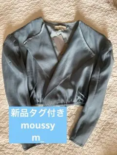 新品タグ付き　moussy m_ マウジー　ジャケット　シアージャケット
