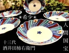 【未使用】無形文化財　人間国宝第十三代　酒井田柿右衛門　皿 未使用】無形文化財 人間国宝第十三代 酒井田柿右衛門