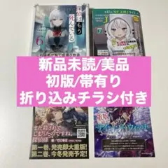 2025年最新】探偵はもう、死んでいる。初版の人気アイテム