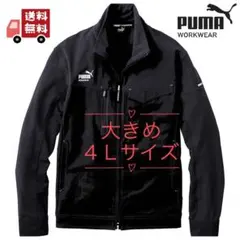 PUMA プーマ WORK WEAR ワークウェア サイズ４L 作業着　k13のサムネイル