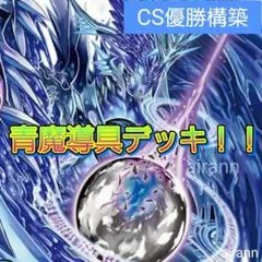 デュエルマスターズ　デッキNo.A27　青魔導具デッキ！