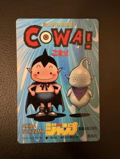 鳥山明 COWA! 週刊少年ジャンプ 97-98 カレンダーカード 記念カード