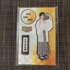 M!LK 山中柔太朗　アクリルスタンド　ソロ盤　爆裂愛してる