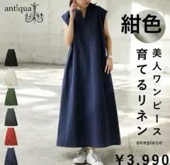 アンティカワンピ　袖なし　無地 ワンピ ロングワンピ　リネン　紺色　ワンピース