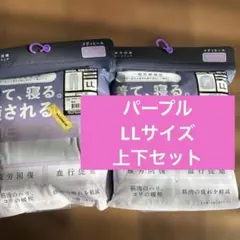 ワークマン　メディヒール　レディース　LL パープル