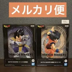 ★ドラゴンボール MATCH MAKERS 孫悟空 ベジータ フィギュア セット