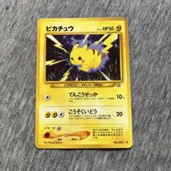 旧裏　ピカチュウ　でんこうせっか ポケモンカード 旧裏ピカチュウ でんこうせっか NO，025 金銀新世界