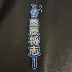 横浜DeNAベイスターズ 桑原将志 ブラインド ラメアクリルキーホルダー