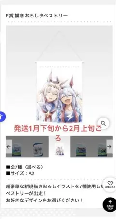 ウマ娘シンデレラグレイ　1番くじ　F賞 描きおろしタペストリー A2