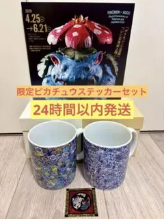 ポケモン工芸展 葉山有樹 マグカップ 2個セット＆札幌限定ステッカー