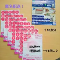 ヤマザキ春のパンまつり2026 　応募券　パスコ応募券