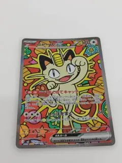 ニャースex SAR ムニキスゼロ キラ 114/080 PSA9 - メルカリ