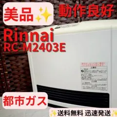 【美品】Rinnai 都市ガス用 ガスファンヒーター RC-M2403E