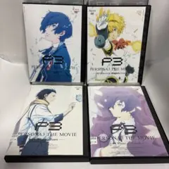 劇場版 ペルソナ3 THE MOVIE DVD 全4巻 全巻 完結セット