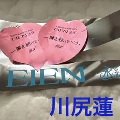 JO1 EIEN 永縁 落下物 ハートメッセージ川尻蓮と 銀テープセット
