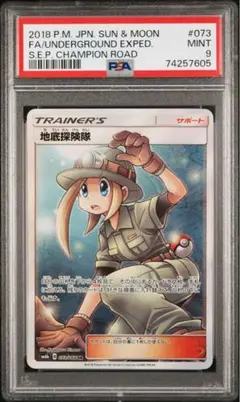 2026年最新】地底探検隊 srの人気アイテム - メルカリ