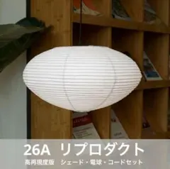 イサムノグチ シーリングライト