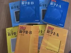 チャート式　数学Ⅰ+A Ⅱ+B 8冊セット　数研出版