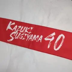 KAZUKI SUGIYAMA 応援バナー 40