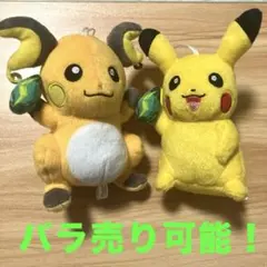進化のいしで進化するポケモン ライチュウ ピカチュウ 2種セット ぬいぐるみ