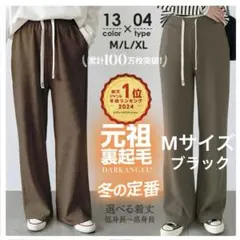 元祖裏起毛　ダークエンジェル　コーデュロイ　Mサイズ　黒