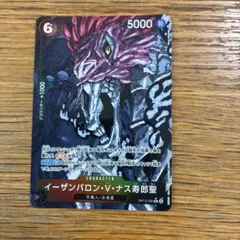 イーザンバロン・V・ナス寿郎聖