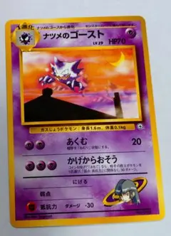 ポケモンカード　ナツメのゴースト