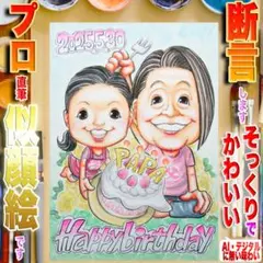 父の日向け親子似顔絵：プロの手描き水彩画一点物☆非デジタル＝温もり＋プロの技！