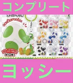 ヨッシー めじるしアクセサリー コンプリート - メルカリ